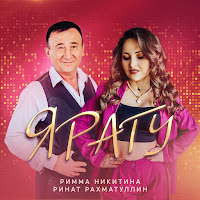 Обложка песни 