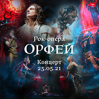 Рок-Опера Орфей - Решение (Live) загрузить