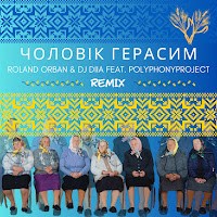 Roland Orban - Чоловік Герасим (Feat. Polyphonyproject) Ft Dj Diia загрузить