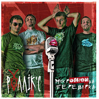 Роллікс - День У День загрузить