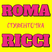 Roma Ricci - Студенточка загрузить