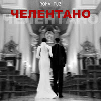 Roma Tuz - Челентано загрузить