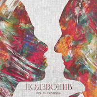 Обложка песни 