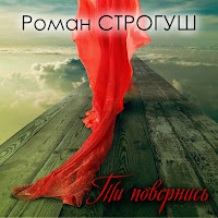 Роман Строгуш - А Я Кохаю загрузить