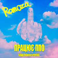 Romoza - Працює Ппо (Slap House Remix) загрузить