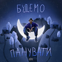 Ropan - Будемо Панувати загрузить