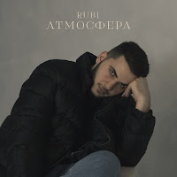 Rubi - Атмосфера загрузить