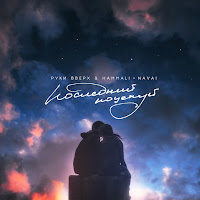 Обложка песни 