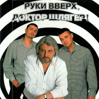 Руки Вверх - Так Вот Какая Ты загрузить