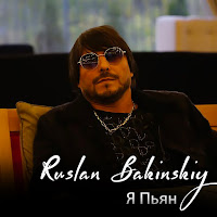 Ruslan Bakinskiy - Я Пьян загрузить