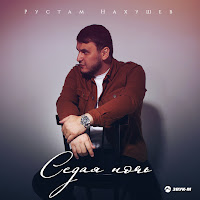 Обложка песни 