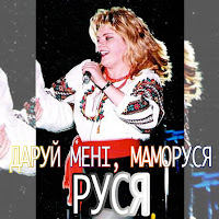 Руся - Нехай Собі Говорять загрузить