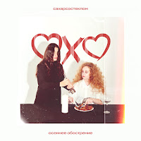 Обложка песни 