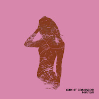 Обложка песни 