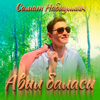 Обложка песни 