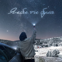 Обложка песни 