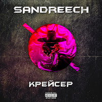 Обложка песни 