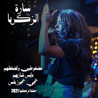 Sara Al Zakaria - Madghoten Weldaghethom/ Dayes Sharebhom/ Teji Netjawaz Bel Ser загрузить