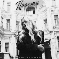 Обложка песни 