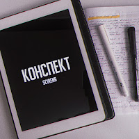 Scirena - Конспект загрузить
