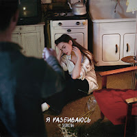 Scirena - Я Разбиваюсь загрузить