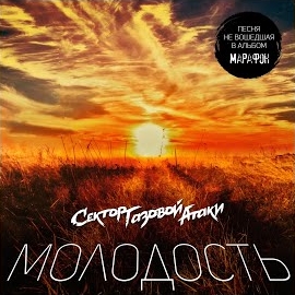 Обложка песни 