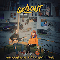 Sellout - Русская Боль загрузить