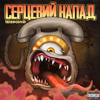 Обложка песни 