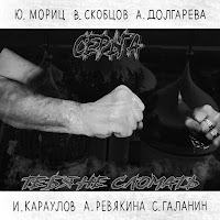 Серьга - Тебя Не Сломать загрузить