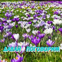 Сергей Грищук - Давай Поговорим загрузить