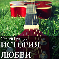 Обложка песни 