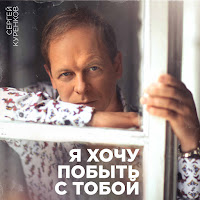 Сергей Куренков - Женщина-Воздух загрузить