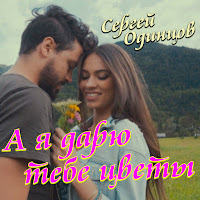 Обложка песни 