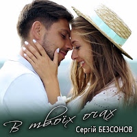 Обложка песни 