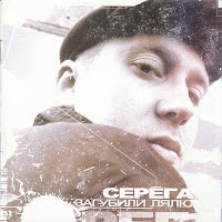 Seryoga - Кукла (Feat. Макс Лоренс) загрузить