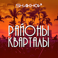 Shakhov - Районы-Кварталы загрузить