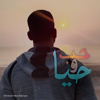 Shakir Khan Rahmani - Love And Life (Arabic Nasheed) (Feat. The Global Nasheeds) загрузить