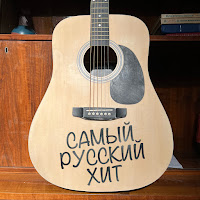 Обложка песни 