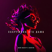 Обложка песни 