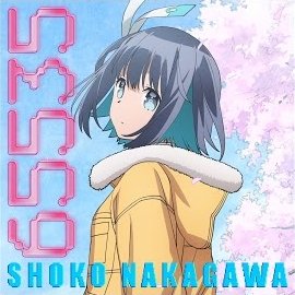 Shoko Nakagawa - 65535 mp3 скачать