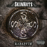 Skinhate - Навкруги загрузить