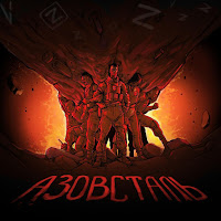 Skladno - Азовсталь загрузить