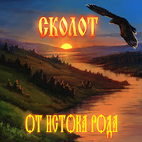 Сколот - Ярость Норманнов загрузить