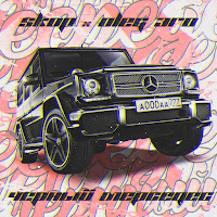 Обложка песни 