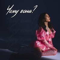 Обложка песни 