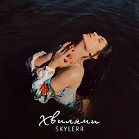 Skylerr - Хвилями загрузить