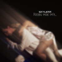 Skylerr - Назви Моє Ім'я загрузить