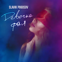 Slavik Pogosov - Девочка Фая загрузить