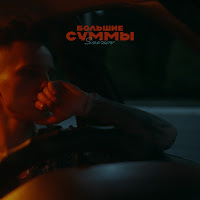 Обложка песни 