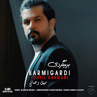 Soheil Rahmani - Bar Migardi загрузить